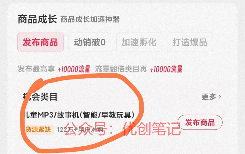 儿童mp3，类似第三张…#情报-搞钱线报📢论坛-网创交流-优创圈